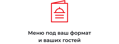 Меню под ваш формат