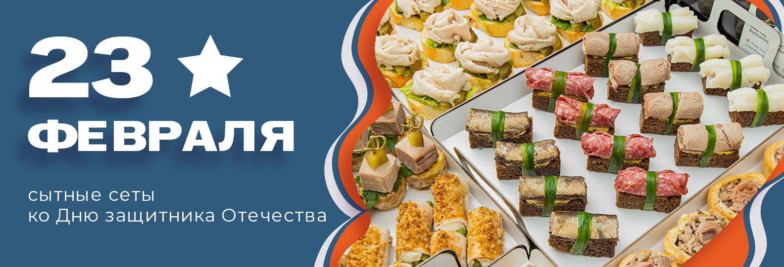 Заявка на событийный кейтеринг