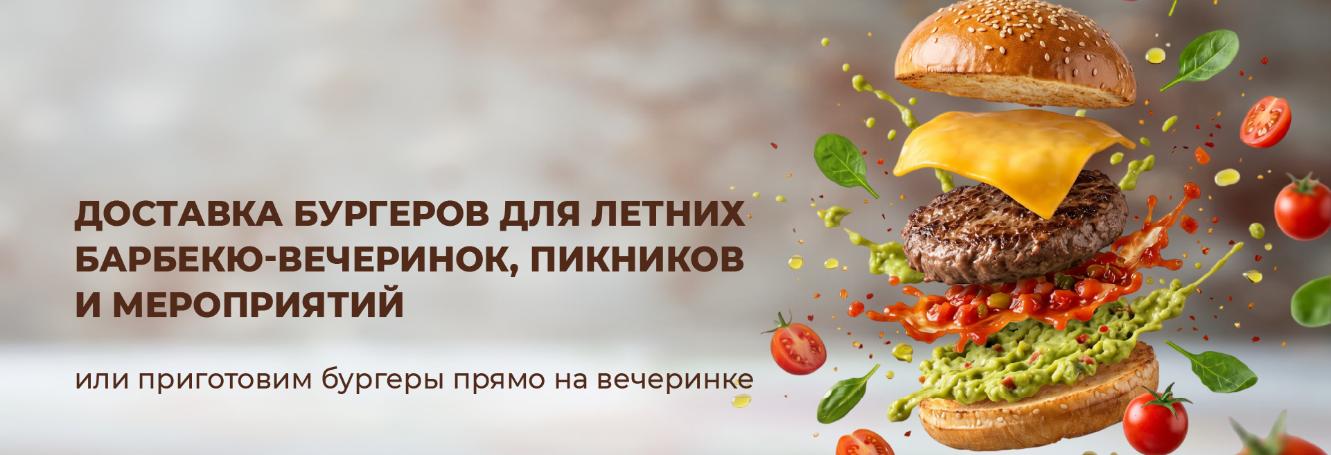 бургеры баннер
