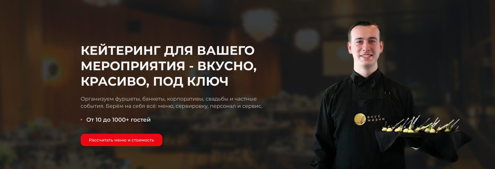 Заявка на событийный кейтеринг