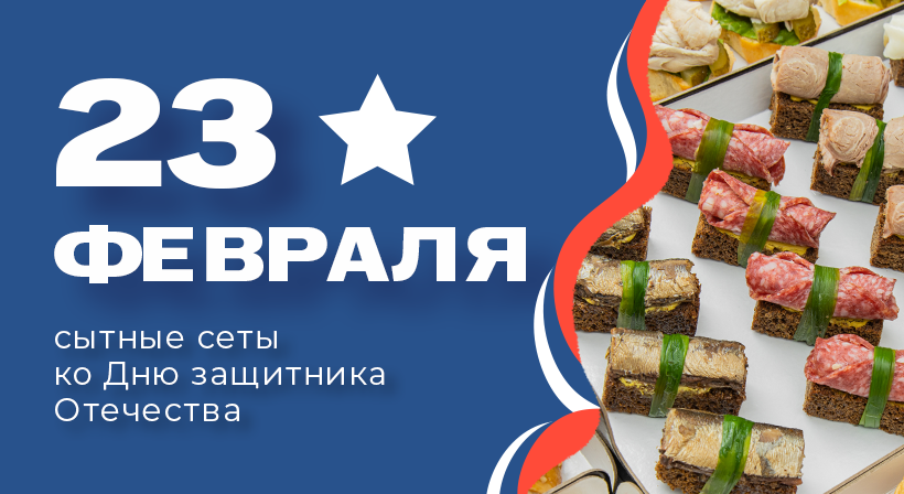Заявка на событийный кейтеринг 