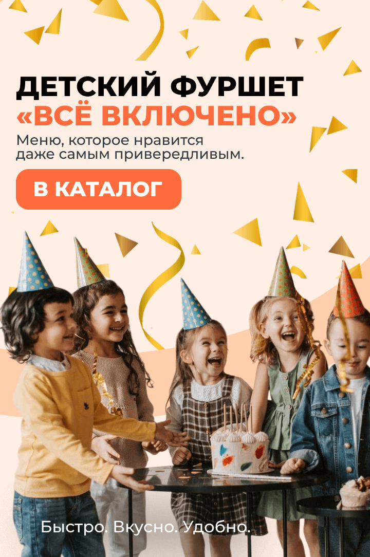 Детское меню